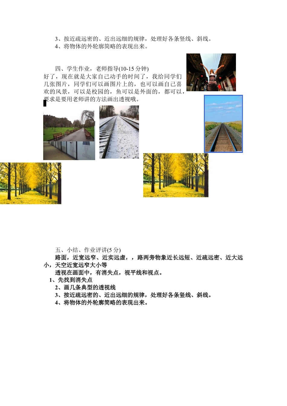 第5课 人美版美术五上《绘画中的透视现象》精美彩图教案.doc_第3页