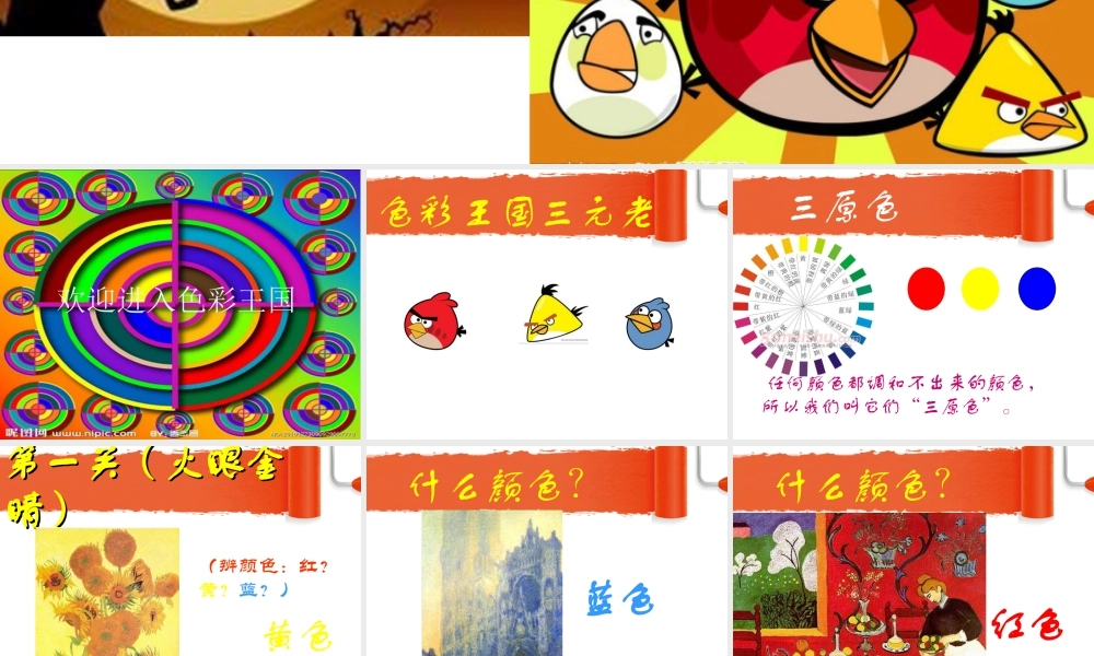 第6课　红色的画 课件 (1)-人美版小学美术三年级上册.ppt