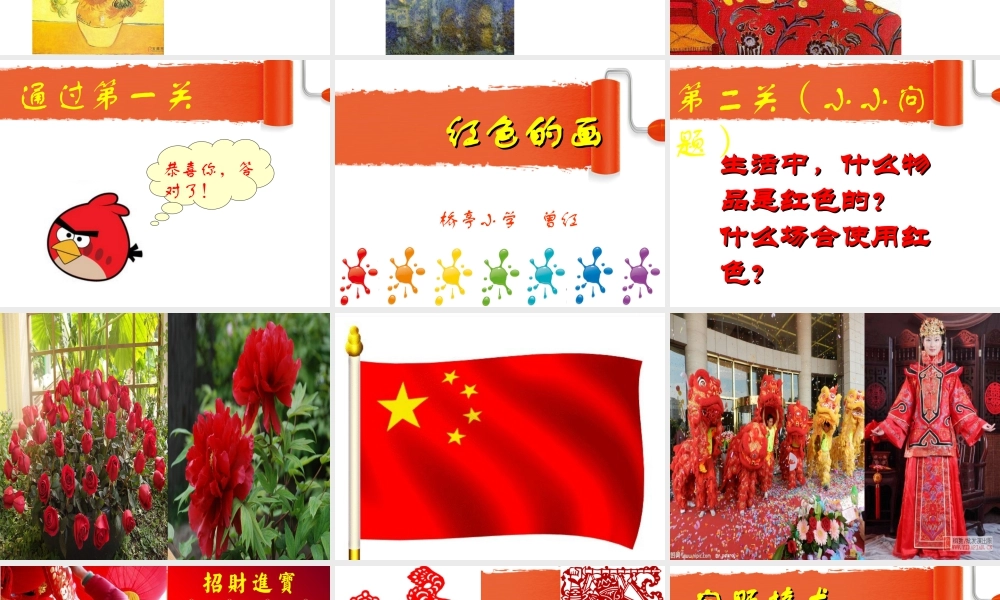 第6课　红色的画 课件 (1)-人美版小学美术三年级上册.ppt