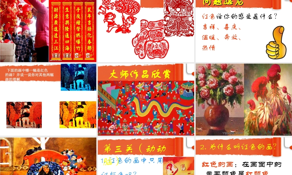 第6课　红色的画 课件 (1)-人美版小学美术三年级上册.ppt