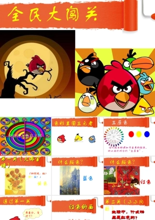 第6课　红色的画 课件 (1)-人美版小学美术三年级上册.ppt