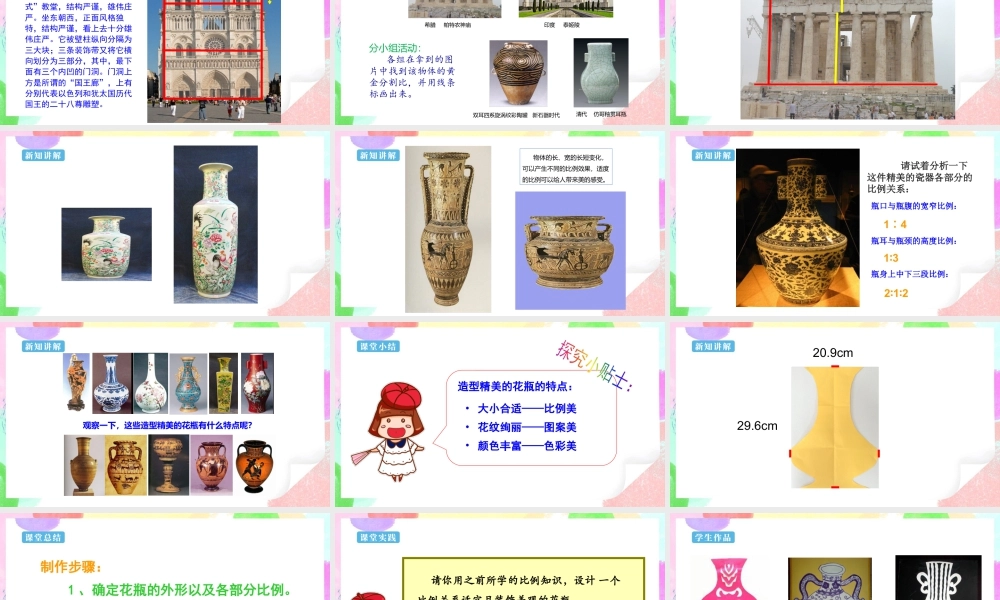 第6课 美术中的比例 课件-人美版小学美术五年级上册.pptx