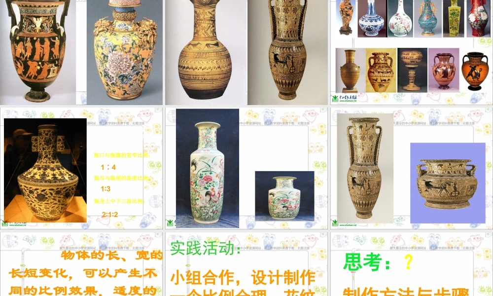 第6课 人美版美术五上《美术中的比例知识》PPT课件 (3).ppt