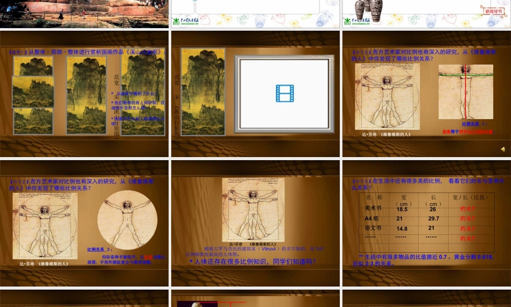 第6课 人美版美术五上《美术中的比例知识》PPT课件 (4).ppt
