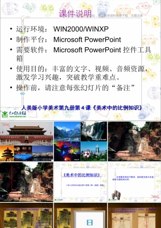 第6课 人美版美术五上《美术中的比例知识》PPT课件 (4).ppt