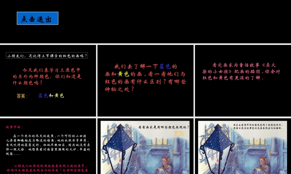 第7课　黄色和蓝色的画 课件-人美版小学美术三年级上册.ppt