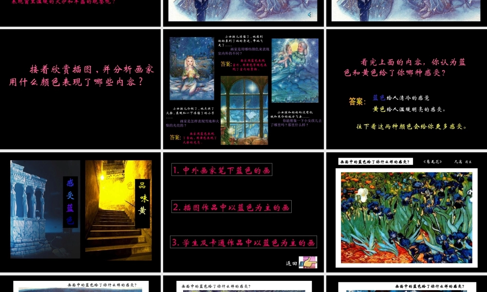 第7课　黄色和蓝色的画 课件-人美版小学美术三年级上册.ppt