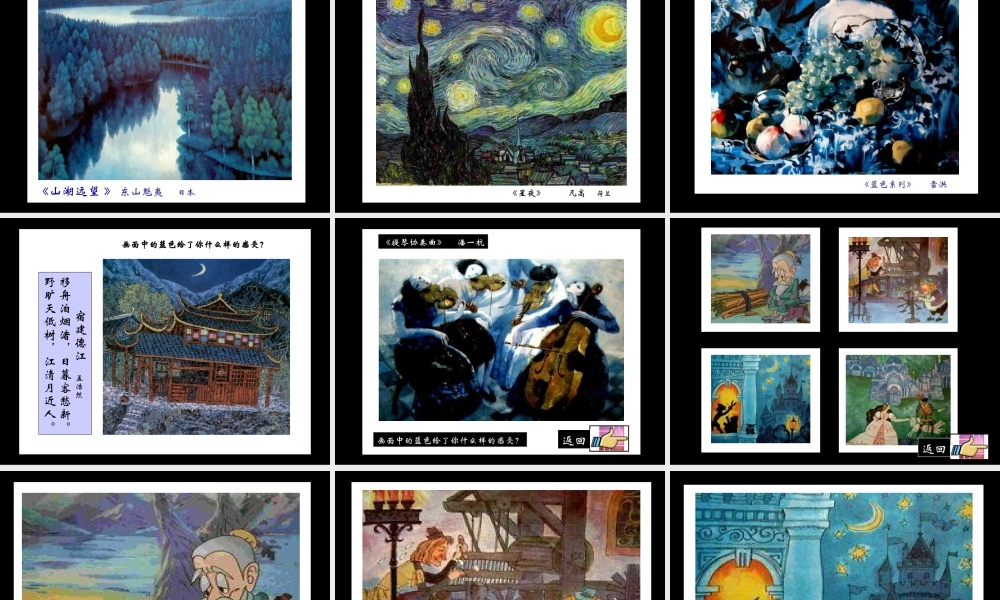 第7课　黄色和蓝色的画 课件-人美版小学美术三年级上册.ppt