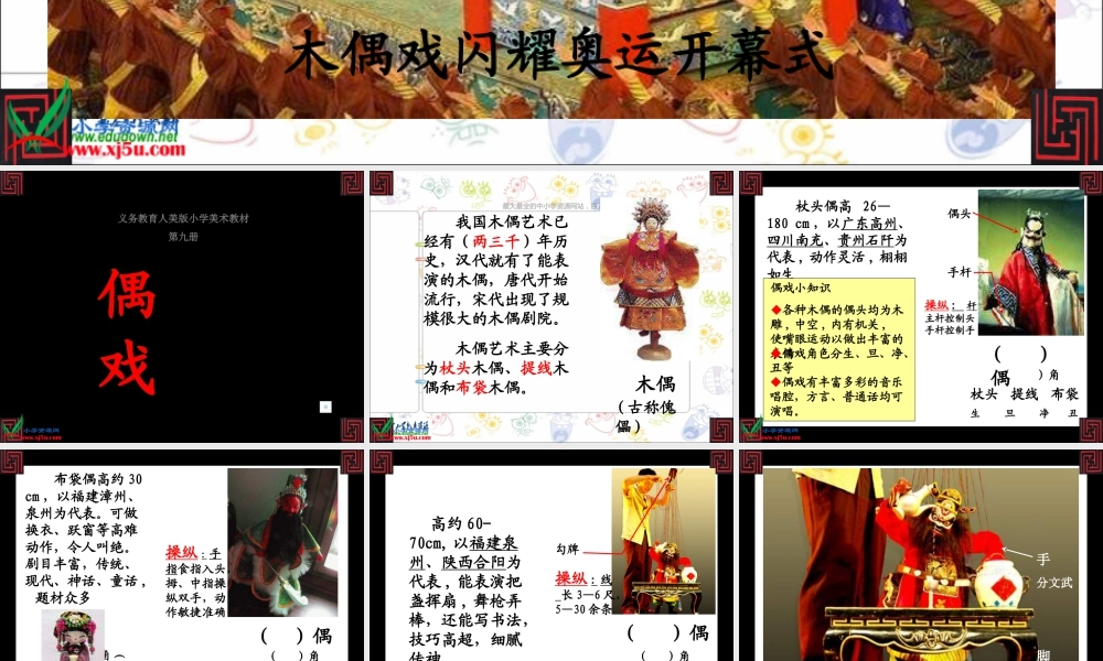 第7课 人美版美术五上《偶戏》PPT课件1 .ppt