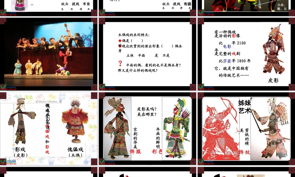 第7课 人美版美术五上《偶戏》PPT课件1 .ppt