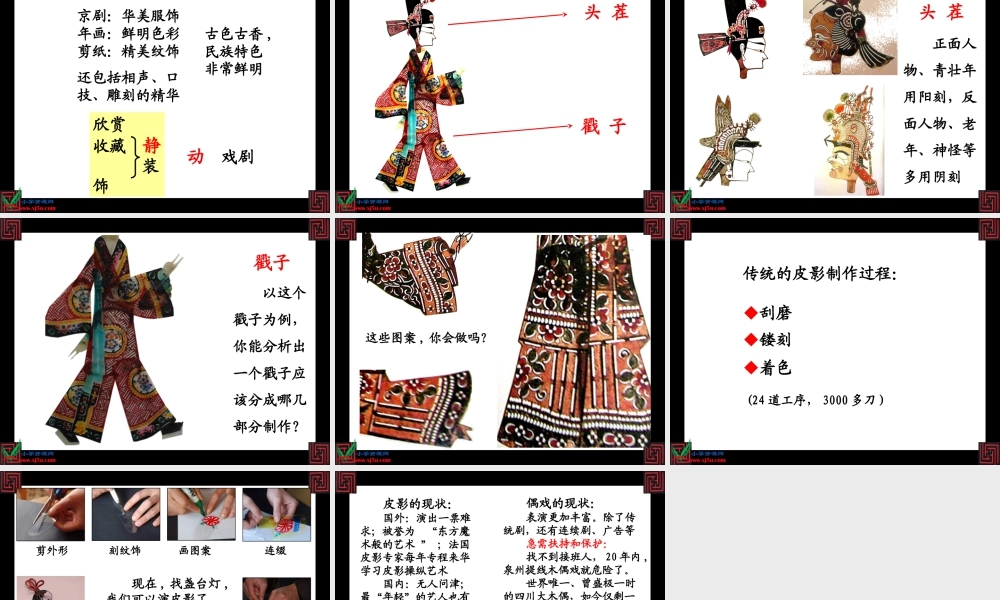 第7课 人美版美术五上《偶戏》PPT课件1 .ppt