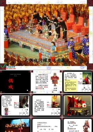 第7课 人美版美术五上《偶戏》PPT课件1 .ppt