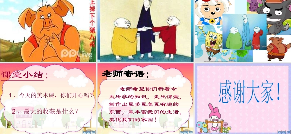 第7课 人美版美术五上《偶戏》PPT课件2 .ppt