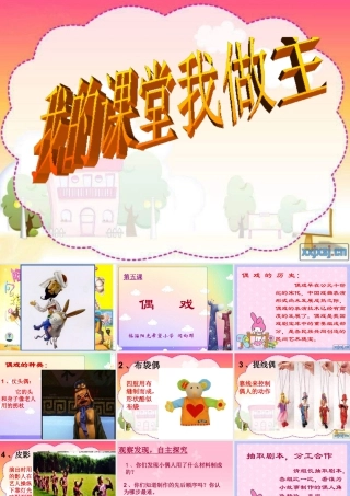 第7课 人美版美术五上《偶戏》PPT课件2 .ppt