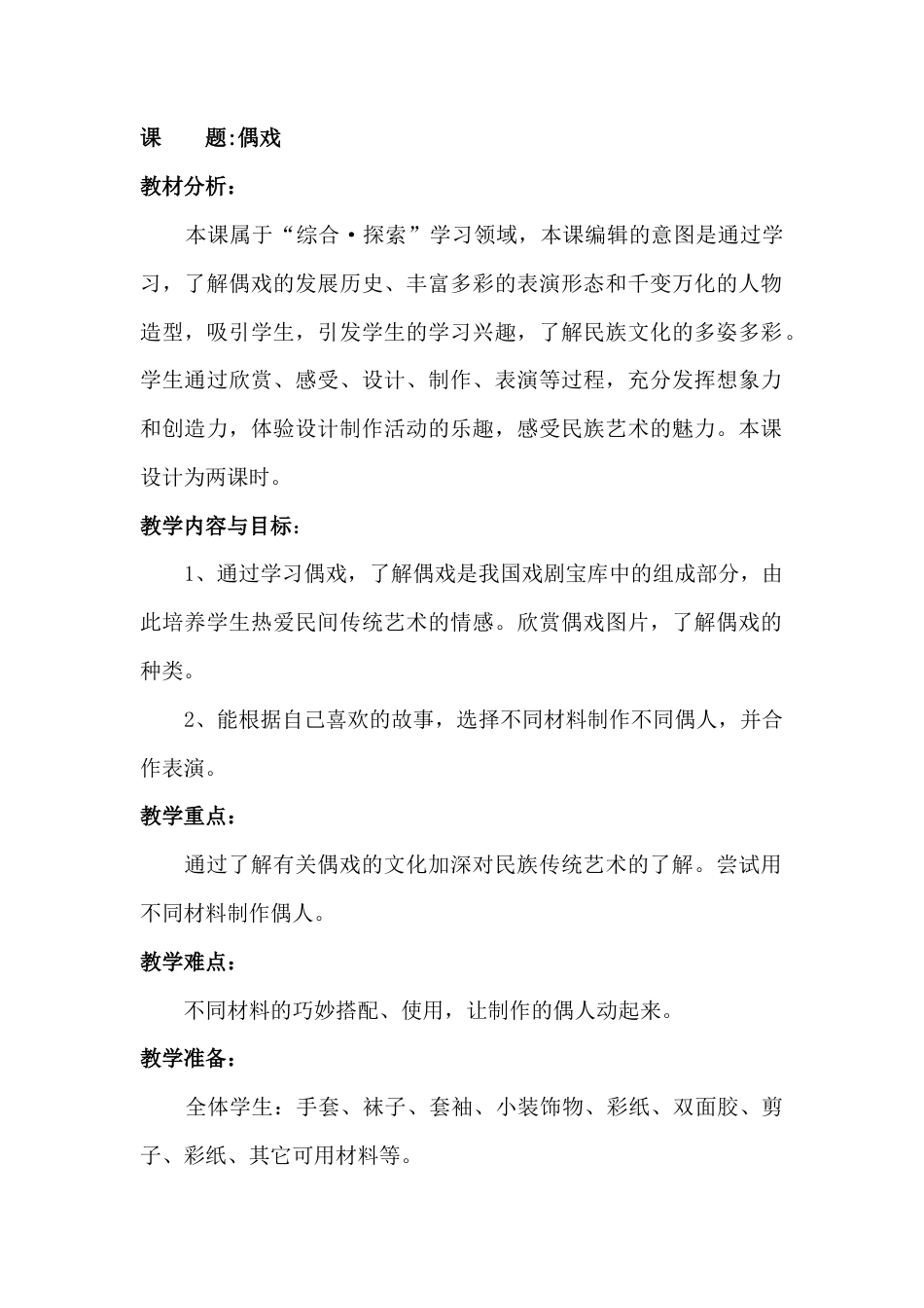 第7课 人美版美术五上《偶戏》教案设计.doc_第1页