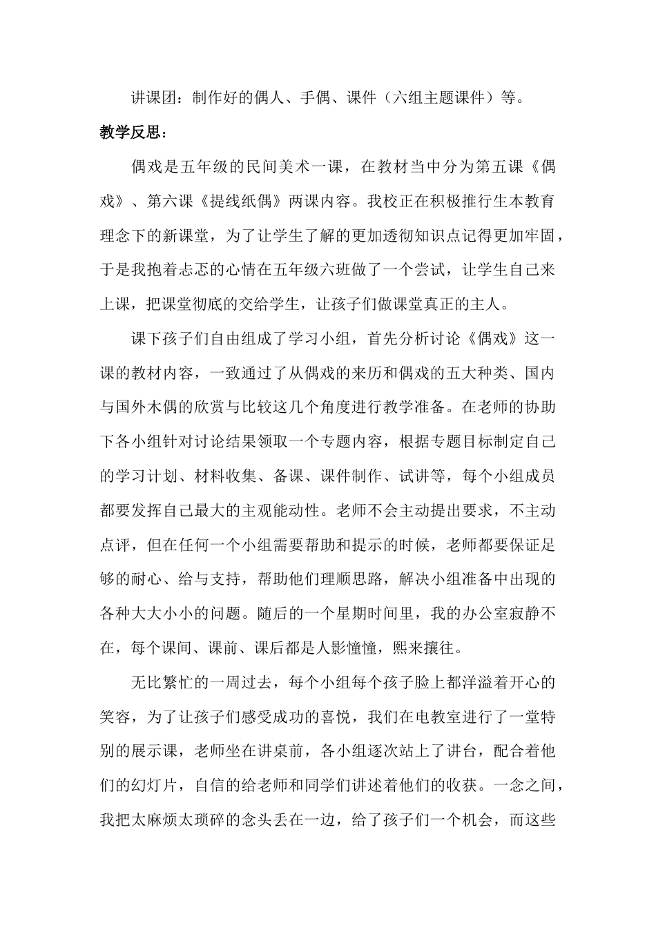 第7课 人美版美术五上《偶戏》教案设计.doc_第2页