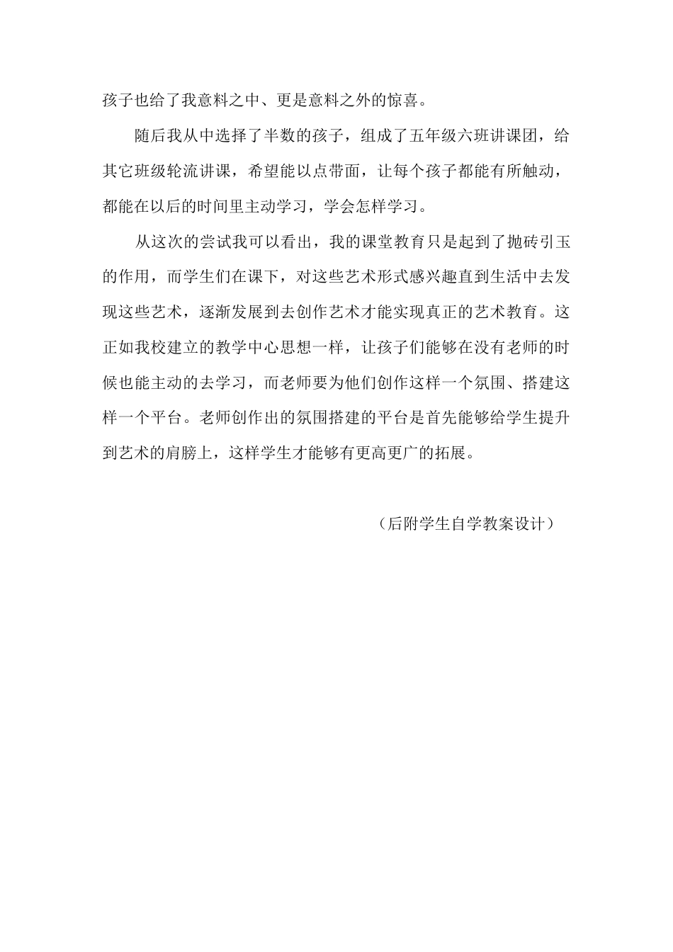 第7课 人美版美术五上《偶戏》教案设计.doc_第3页