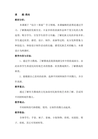 第7课 人美版美术五上《偶戏》教案设计.doc