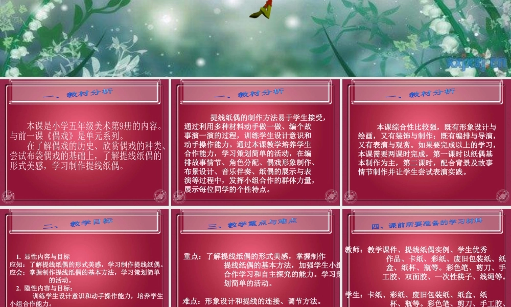 第8课 人美版美术五上《提线纸偶》PPT课件  (1).ppt