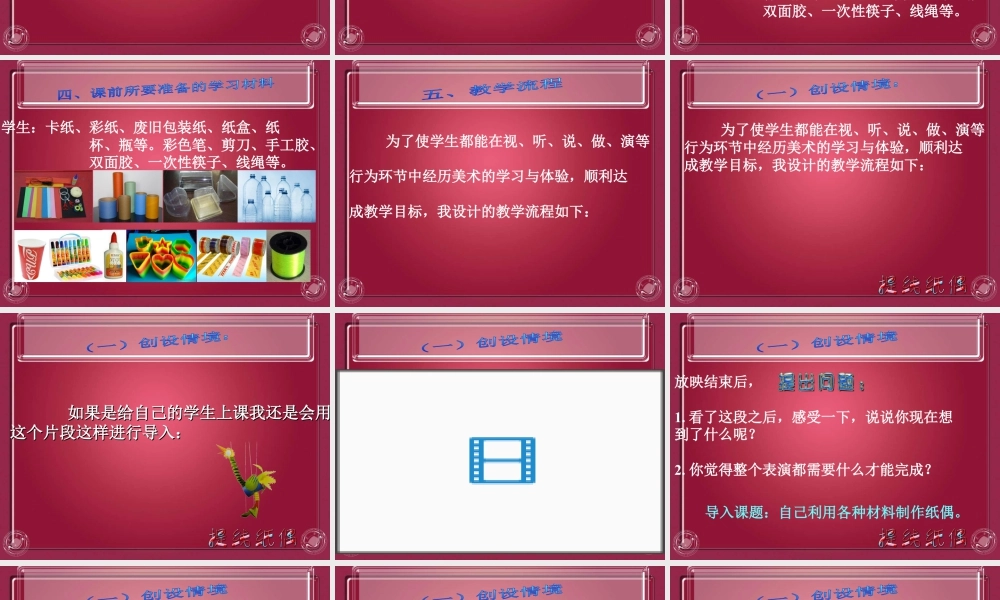 第8课 人美版美术五上《提线纸偶》PPT课件  (1).ppt