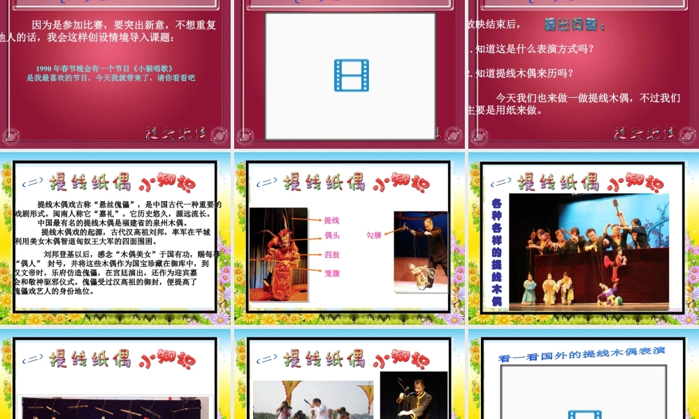 第8课 人美版美术五上《提线纸偶》PPT课件  (1).ppt