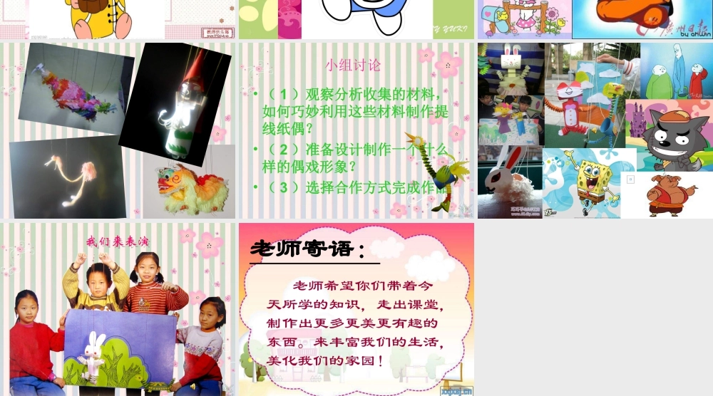 第8课 人美版美术五上《提线纸偶》PPT课件  (4).ppt