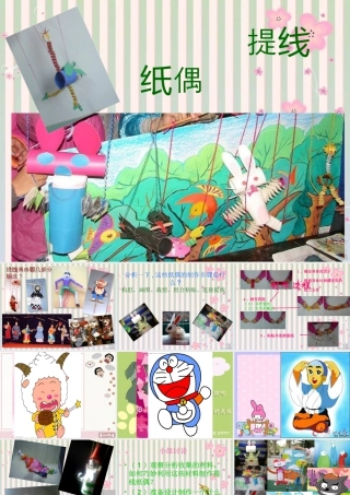 第8课 人美版美术五上《提线纸偶》PPT课件  (4).ppt