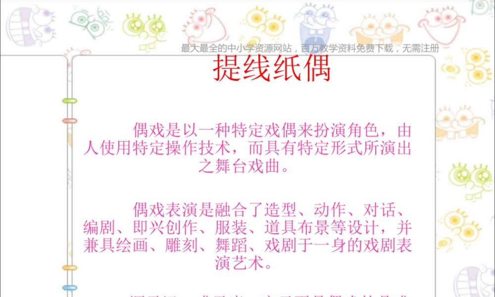 第8课 人美版美术五上《提线纸偶》PPT课件  (5).ppt