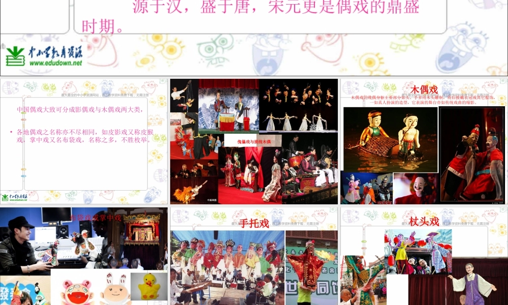 第8课 人美版美术五上《提线纸偶》PPT课件  (5).ppt