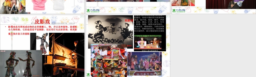 第8课 人美版美术五上《提线纸偶》PPT课件  (5).ppt