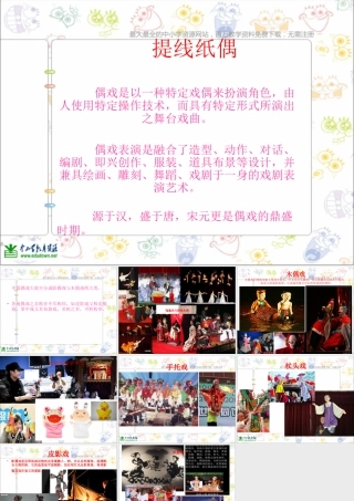 第8课 人美版美术五上《提线纸偶》PPT课件  (5).ppt