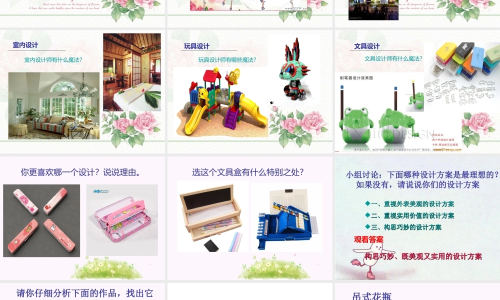 第8课　身边的艺术设计 课件 (1)-人美版小学美术三年级上册.ppt