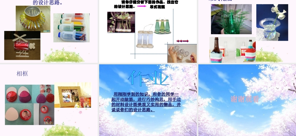 第8课　身边的艺术设计 课件 (1)-人美版小学美术三年级上册.ppt