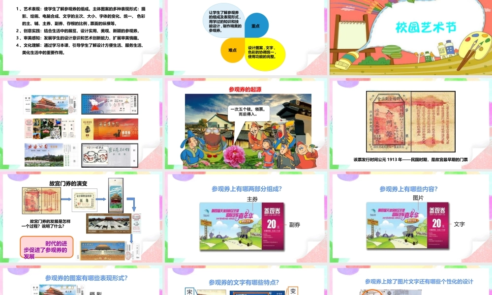 第8课《参观券的设计》课件 32页-人美版小学六年级上册.pptx