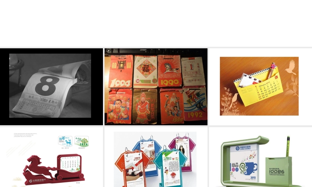 第9课 台历的设计 课件 (4)-人美版小学美术三年级上册.ppt