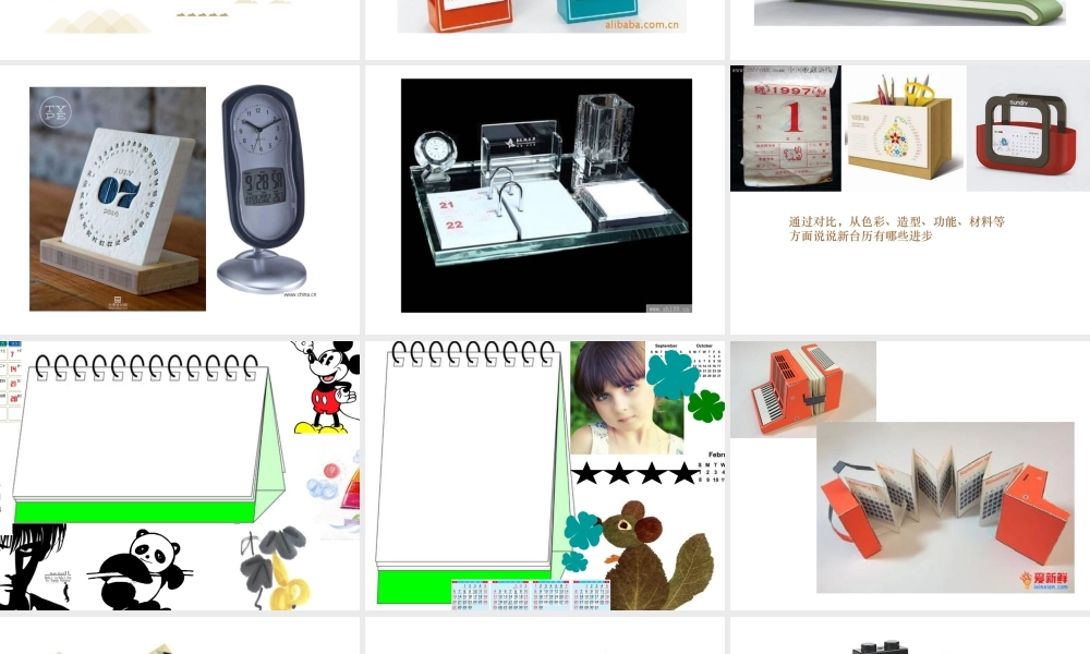 第9课 台历的设计 课件 (4)-人美版小学美术三年级上册.ppt