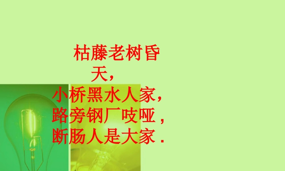 第9课：创造绿色的生活-人美版小学美术五年级上册.ppt