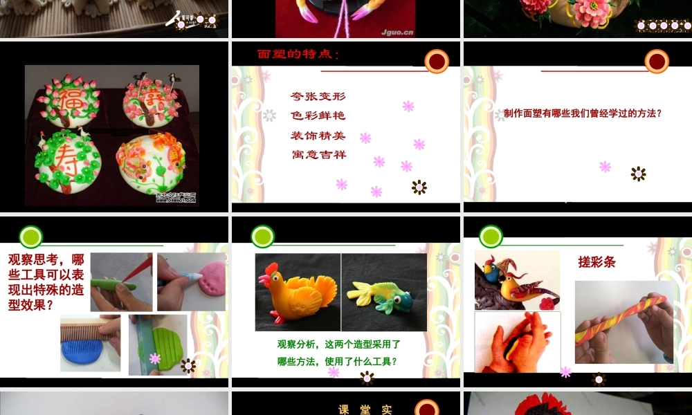 第10课　民间面塑 课件 (2)-人美版小学美术三年级上册.ppt