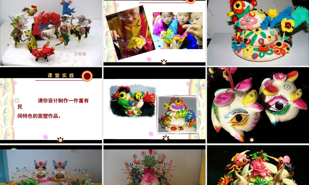 第10课　民间面塑 课件 (2)-人美版小学美术三年级上册.ppt