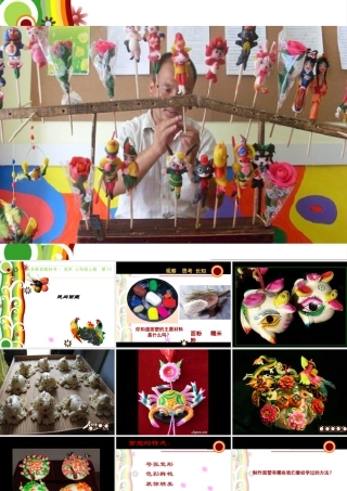 第10课　民间面塑 课件 (2)-人美版小学美术三年级上册.ppt