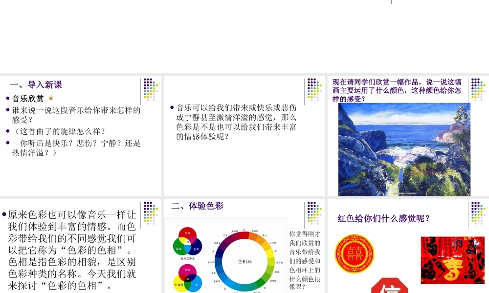 第10课：色彩的色相 课件-人美版小学美术五年级上册.ppt