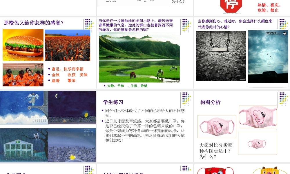第10课：色彩的色相 课件-人美版小学美术五年级上册.ppt