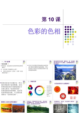 第10课：色彩的色相 课件-人美版小学美术五年级上册.ppt