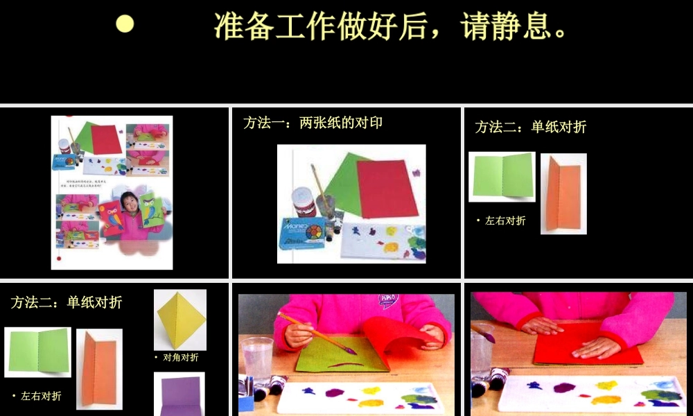 第12课 对印版画 课件 (4)-人美版小学美术三年级上册.ppt