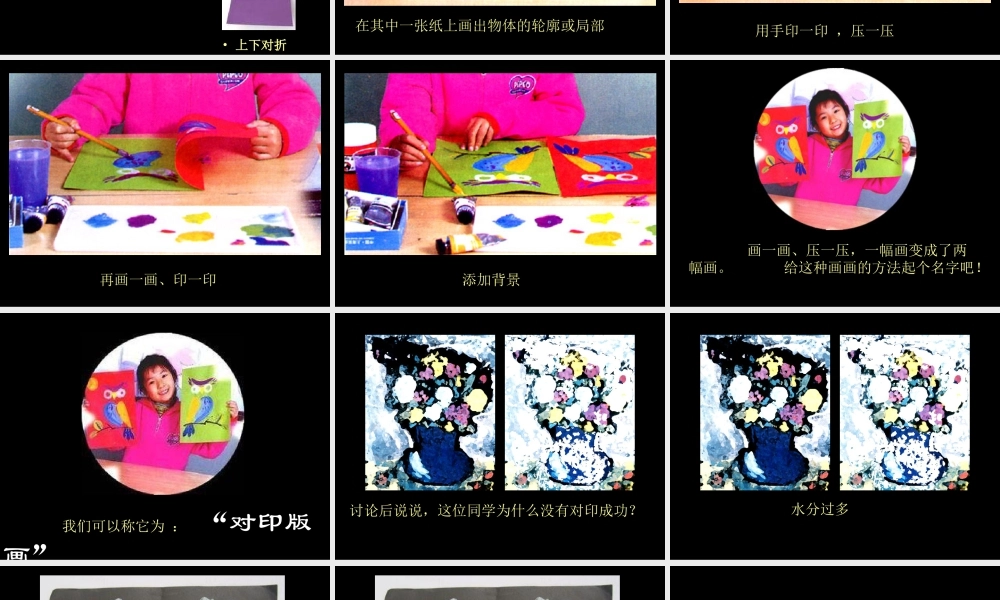 第12课 对印版画 课件 (4)-人美版小学美术三年级上册.ppt