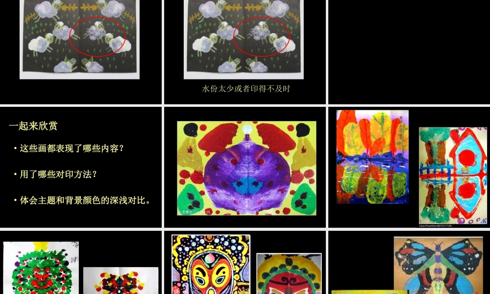 第12课 对印版画 课件 (4)-人美版小学美术三年级上册.ppt