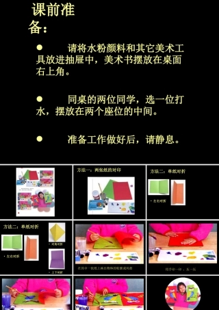 第12课 对印版画 课件 (4)-人美版小学美术三年级上册.ppt