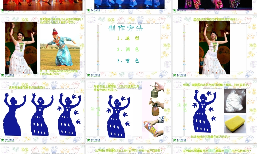 第12课 人美版美术五上《唱起来跳起来》PPT课件1.ppt