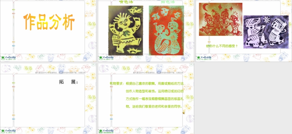 第12课 人美版美术五上《唱起来跳起来》PPT课件1.ppt