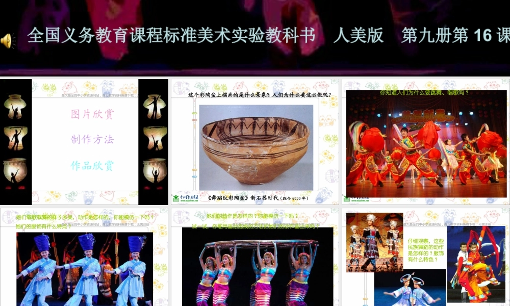 第12课 人美版美术五上《唱起来跳起来》PPT课件2.ppt